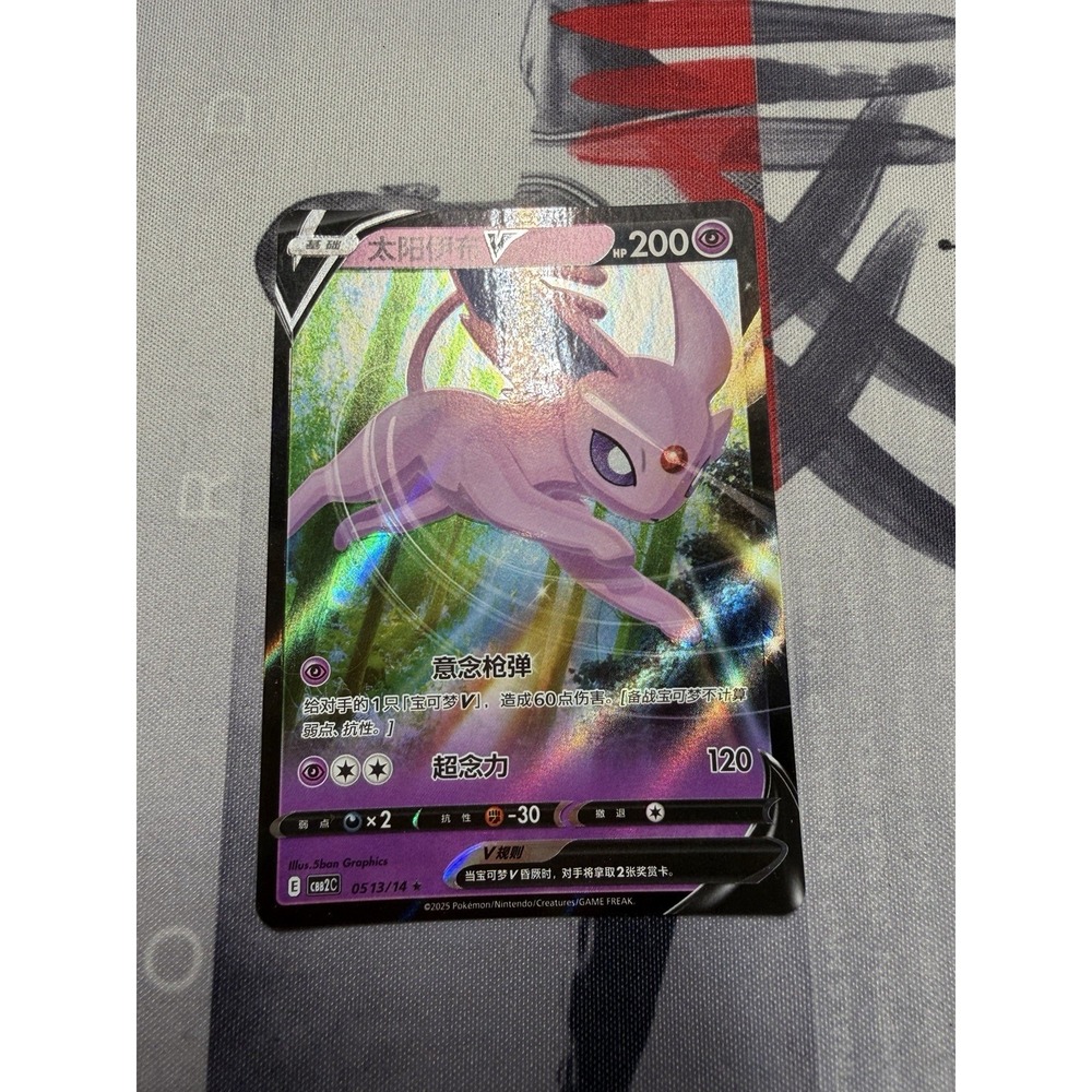 Espeon V CBB2C 05 13/14 - 2025 Chinese Pokemon Gem Pack Vol 2